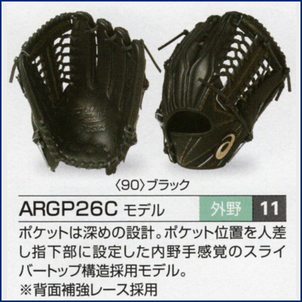 外野手用 グローブ 3号 オーダーグラブ Argp26cモデル Asics ゴールドステージ ソフトボール用グローブ Argp26cモデル アシックス 外野手用 Asics オーダー オーダーグローブ ソフトボール Z A So Gp26c 野球用品スポーツショップムサシ手もみ型付けが1円 アシックス