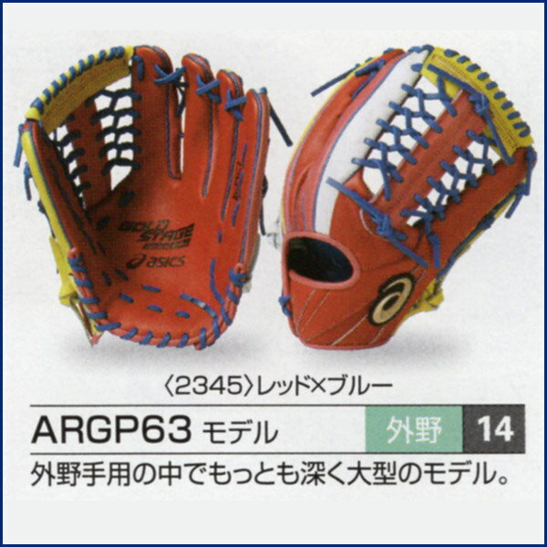 アシックス ゴールドステージ オーダーグラブ Argp63モデル 外野手用 ソフトボール用グローブ 3号 オーダー ソフトボール グローブ オーダーグローブ Asics Z A So Gp63 Centralelectricals Com