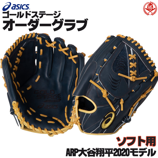 アシックス GOLDSTAGE SPECIALORDER 大谷翔平モデル 軟式用-