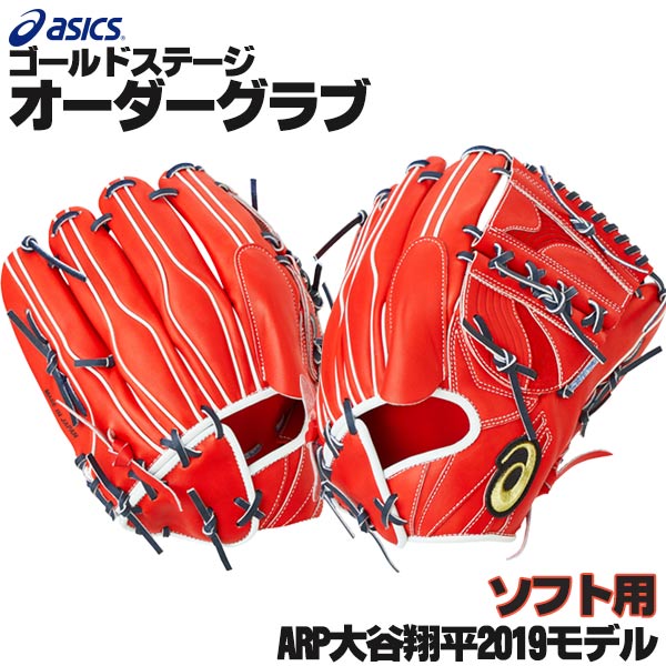 SALE／74%OFF】 ミズノプロオーダー硬式野球革ソフトボールオーダー