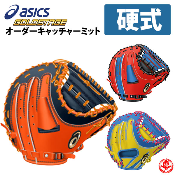 asics goldstage オーダー 軟式 楽天市場】野球 グローブ 軟式 内野手 アシックス オーダー