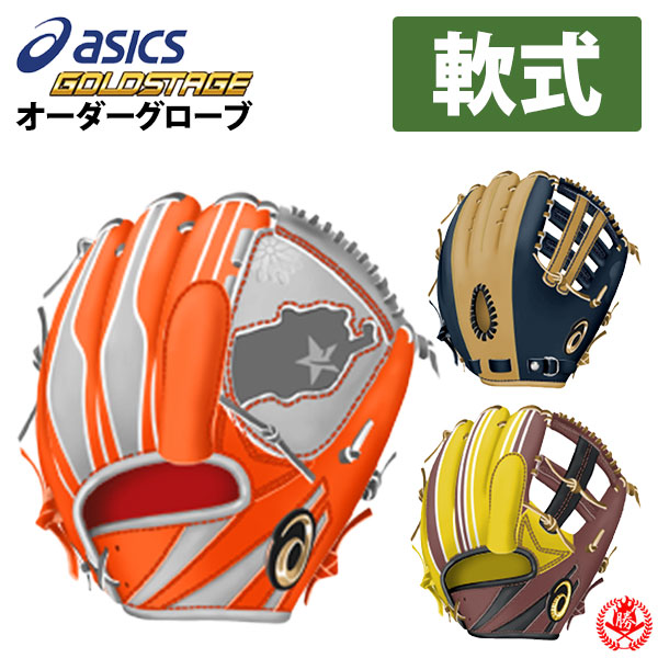 楽天市場】アシックス ゴールドステージ オーダーグラブ ARPYD