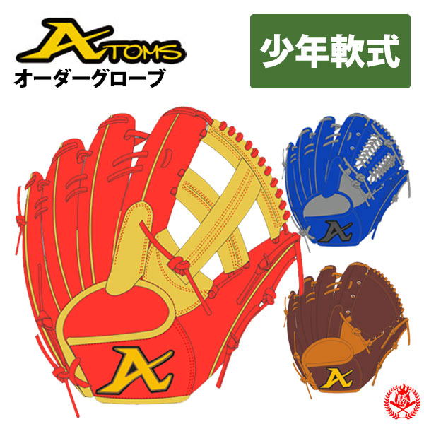 楽天市場】軟式グローブ / アトムズ 内野手 軟式グラブ 右投げ