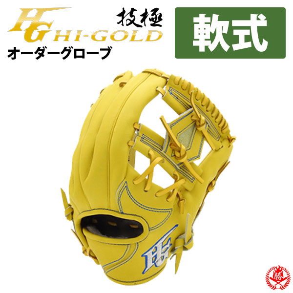 楽天市場】ハイゴールド オーダーグラブ ルーキーズオーダー 少年軟式 楽天市場】ハイゴールド オーダーグラブ ルーキーズオーダー 少年軟式