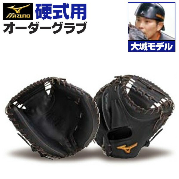 楽天市場】ミズノプロ オーダーグラブ 軟式グローブ 基本モデル MR