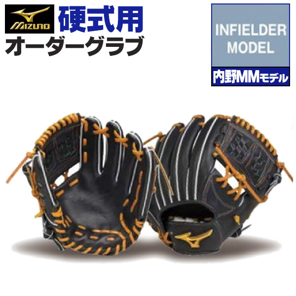 新品未使用 ミズノプロ 軟式グラブ BSS限定 内野手用 日本で発売