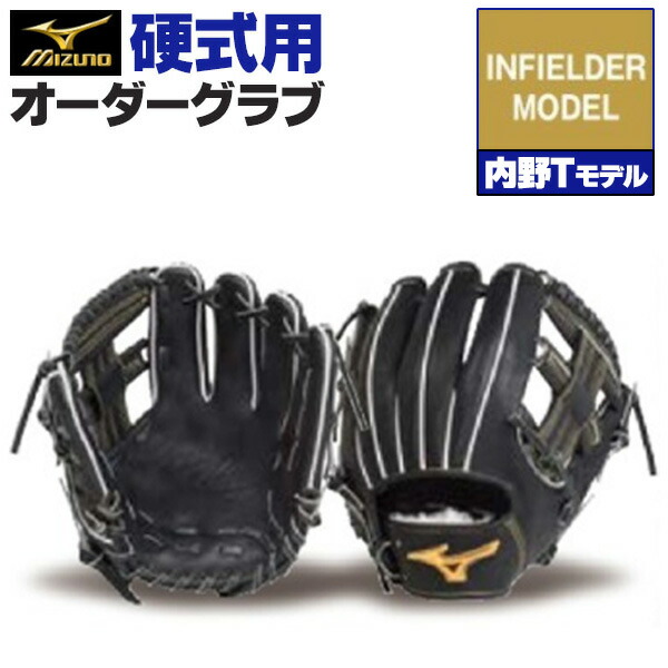 ミズノプロ　軟式グローブ　内野手用　鈴木大地モデル ミズノプロ軟式 BSSショップ限定 鈴木モデル（ミズノプロ