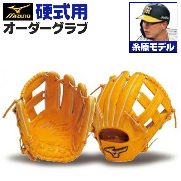 楽天市場】ミズノプロ オーダーグラブ 硬式グローブ 硬式用 坂本勇人 