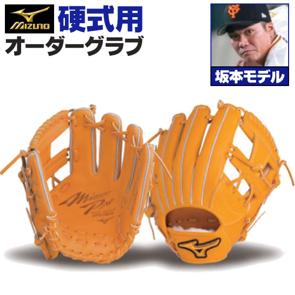 楽天市場】ミズノプロ オーダーグラブ 軟式グローブ 軟式用 坂本勇人 