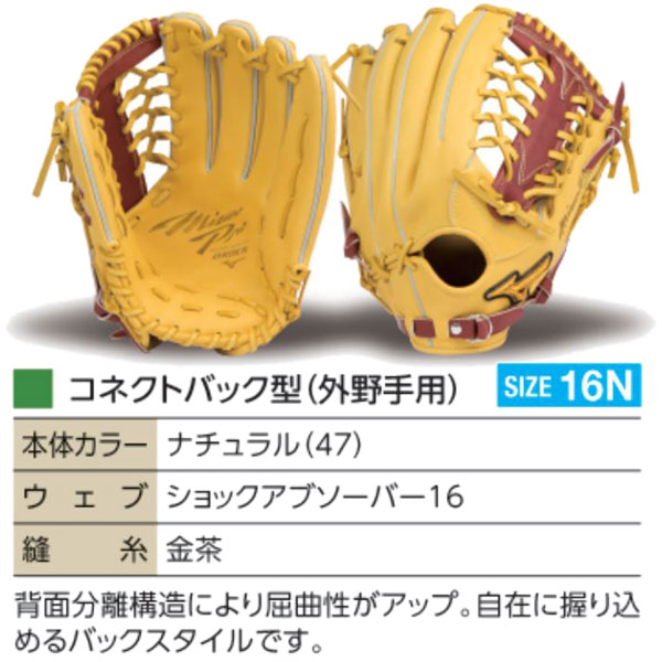 ミズノプロ オーダーグラブ 硬式グローブ 硬式用 硬式用 外野手用 