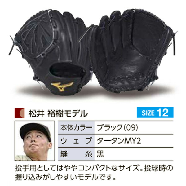 ⭐️新品 グローバルエリート⭐️ スチーム型付け 一般硬式 松井裕樹