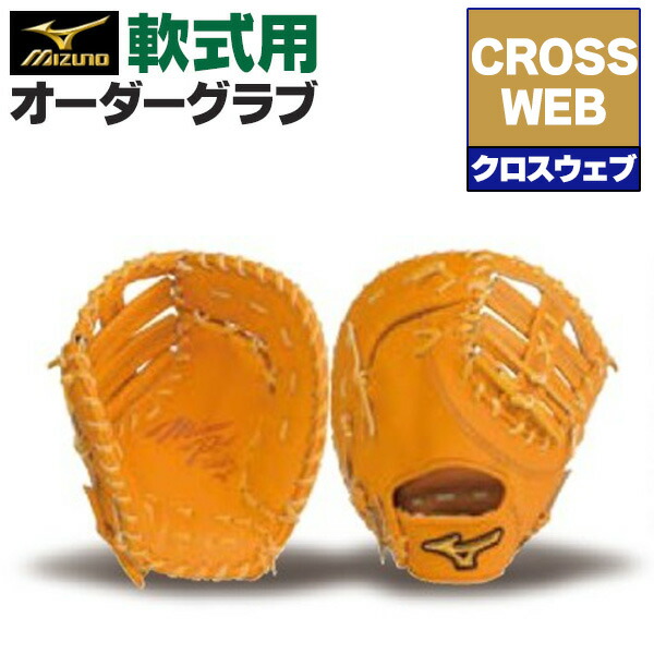 Mizuno プロ　軟式ファーストミットオーダー 楽天市場】ミズノプロ 軟式 オーダー カラー ファースト ミット