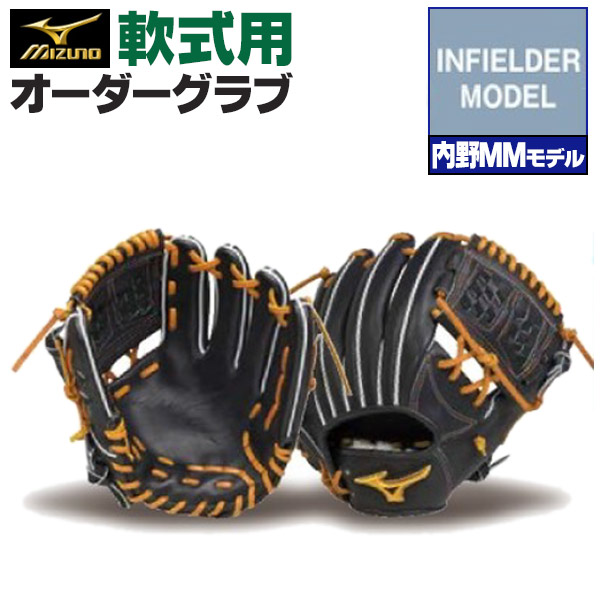 楽天市場】ミズノプロ オーダーグラブ 軟式グローブ 基本モデル