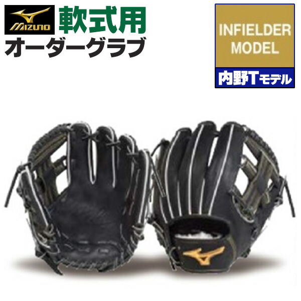 楽天市場】ミズノプロ オーダーグラブ 軟式グローブ 基本モデル