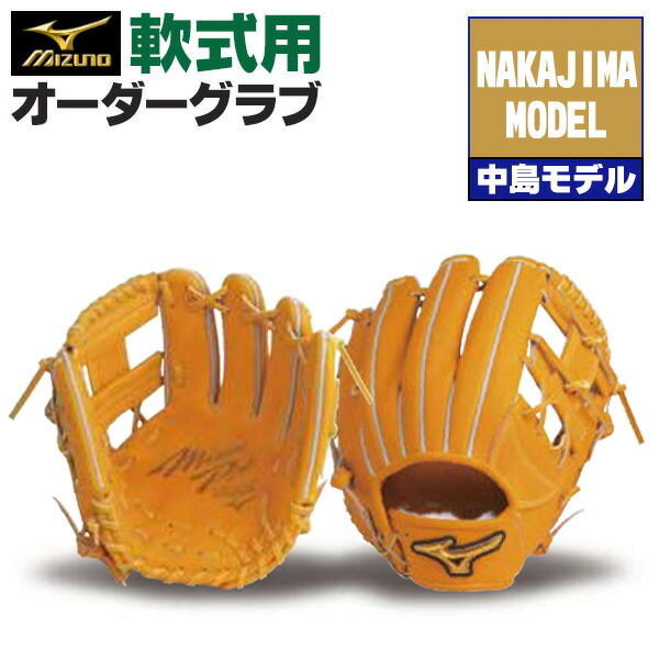 楽天市場】ミズノプロ オーダーグラブ 軟式グローブ 軟式用 坂本勇人