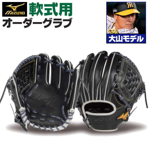 楽天市場】ミズノプロ オーダーグラブ 軟式グローブ 軟式用 イチロー 