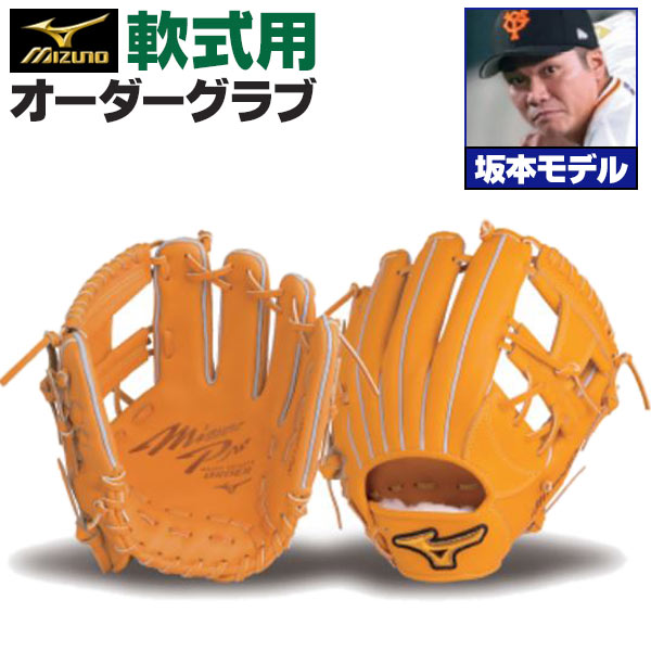 楽天市場】ミズノプロ オーダーグラブ 硬式グローブ 硬式用 坂本勇人 