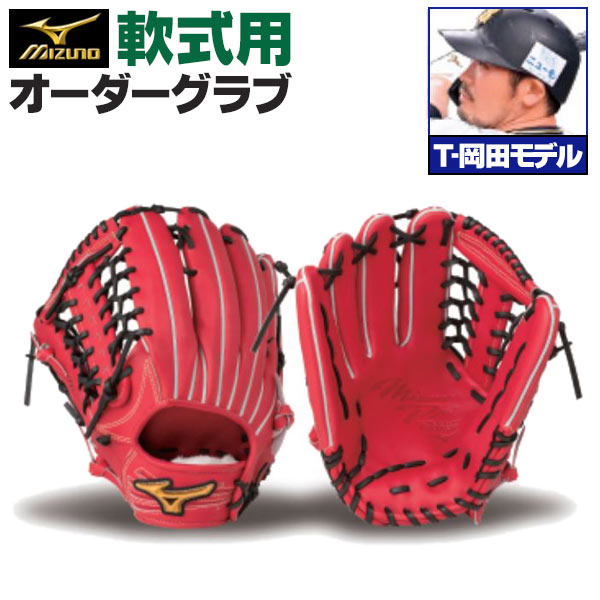 楽天市場】ミズノプロ オーダーグラブ 軟式グローブ 基本モデル 大田泰 ...