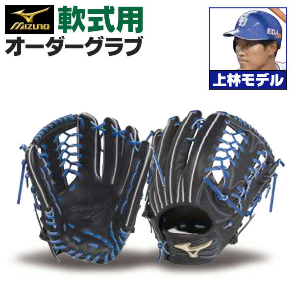 楽天最安値に挑戦】 MIZUNO(ミズノ) イチローモデルオーダー