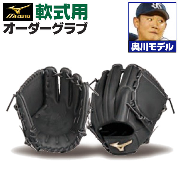 楽天市場】【限定！奥川選手モデル】 ミズノプロ 軟式グローブ 軟式用
