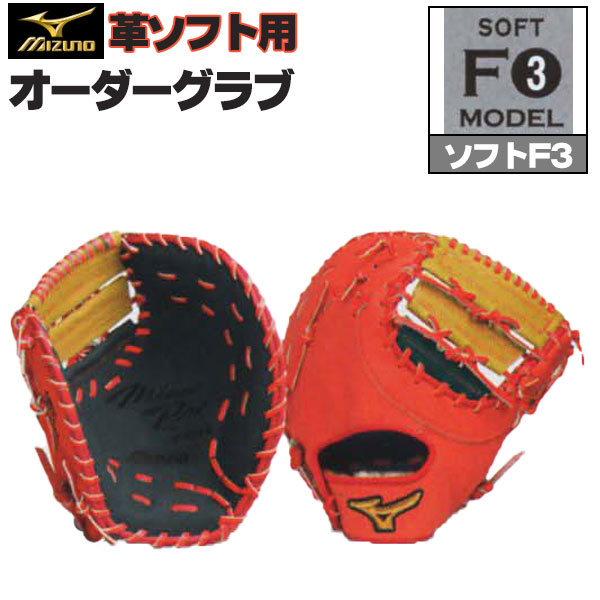 楽天市場】ミズノプロ オーダーグラブ 硬式革使用 ソフトボール