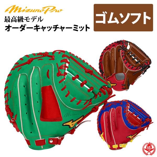 楽天市場】ミズノプロ オーダーグラブ 硬式革使用 ソフトボール