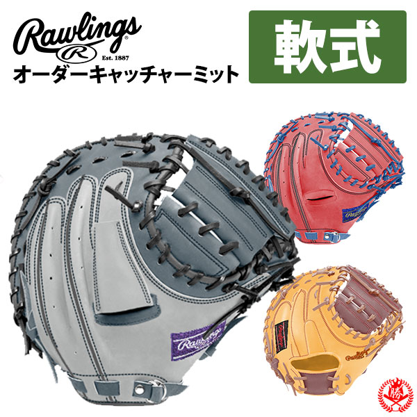 楽天市場】ローリングス オーダー キャッチャーミット 硬式用
