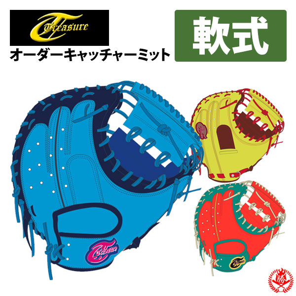 トレジャー　オーダー　軟式　内野手用 楽天市場】トレジャー オーダーグローブ 軟式用 treasure 軟式