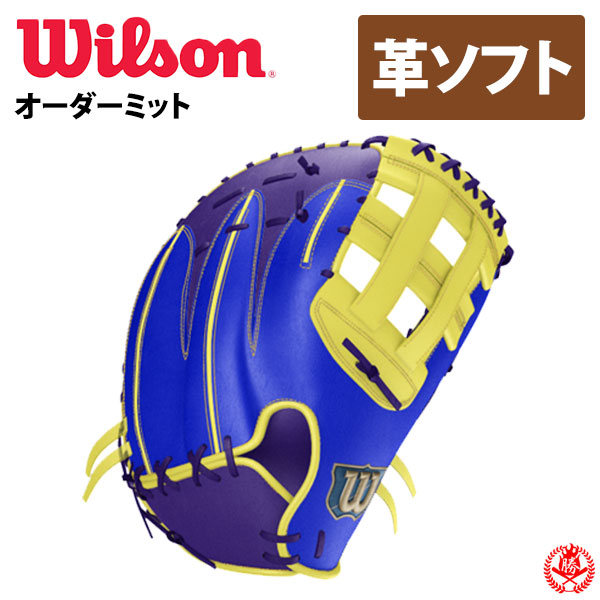 ウィルソン オーダーグラブ 女子ソフトボール用 キャッチャーミット ファーストミット 革ボール対応 オーダー Wilson Z W Queen Ksm Bla Org Bw