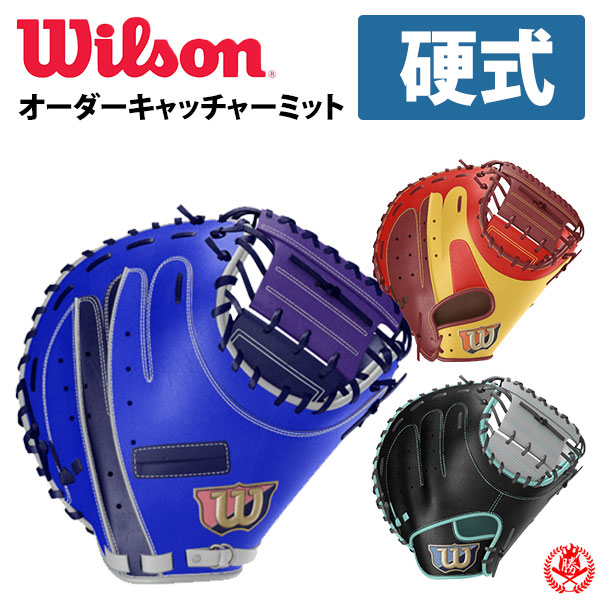 Wilson 軟式用オーダーファーストミット 楽天市場】＜受注生産＞ウイルソン（Wilson） 軟式用オーダー