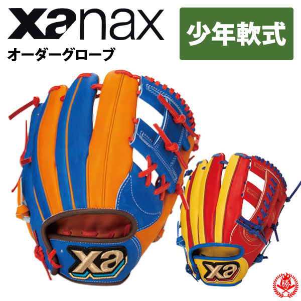 楽天市場】ザナックス 軟式 オーダーグラブ ザナパワー オーダー