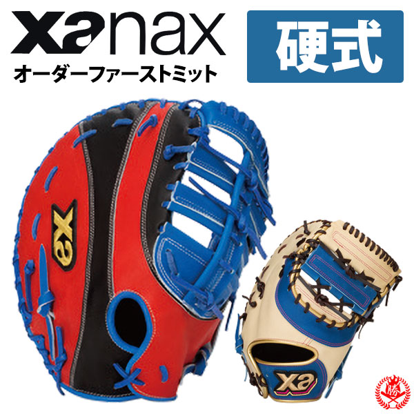 楽天市場】ザナックス 硬式 オーダーグラブ ザナパワー オーダー
