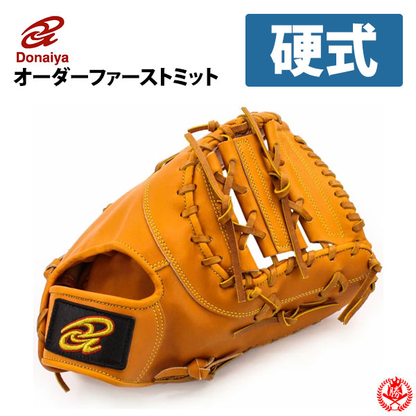 77.TAMAZAWA硬式オーダーミット 楽天市場】硬式キャッチャーミット / 玉澤キャッチャーミット