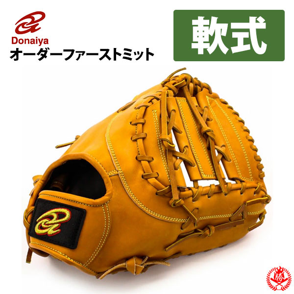 ドナイヤ 軟式グローブ ドナイヤ 軟式グローブ / 内野用 軟式グラブ 右投げ 山田 モデル