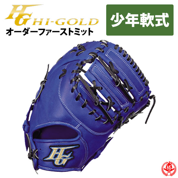ハイゴールド 軟式 オーダー 新古 未使用 HI-GOLD ハイゴールド/オーダーグラブ/軟式用/技極プロオーダー
