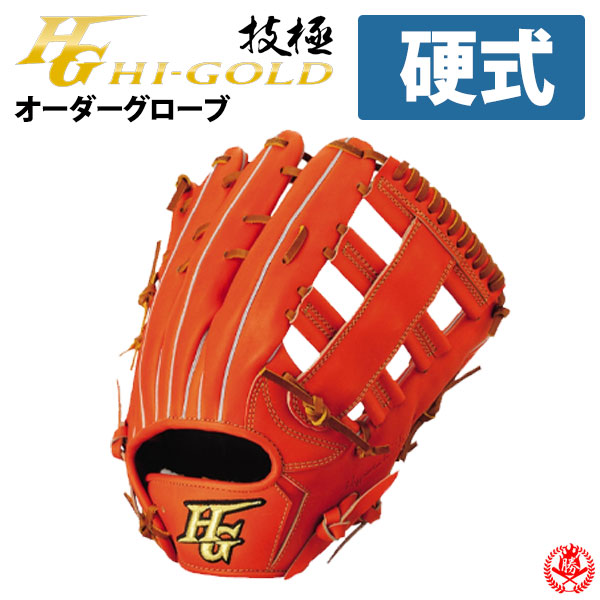 楽天市場】ハイゴールド オーダーグラブ 軟式用 技極プロ
