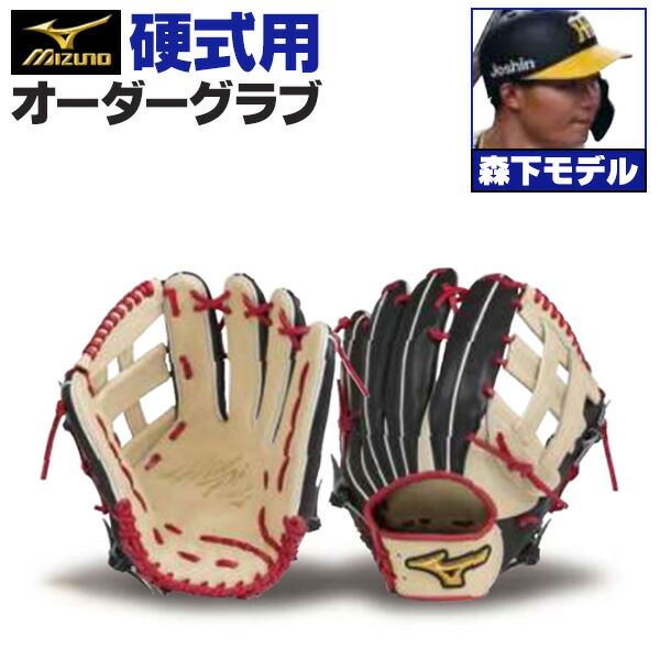 楽天市場】ミズノプロ オーダーグラブ 硬式グローブ 基本モデル