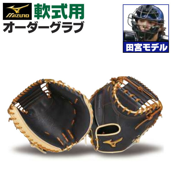 楽天市場】ゼット プロステイタス オーダーグラブ 小林モデル