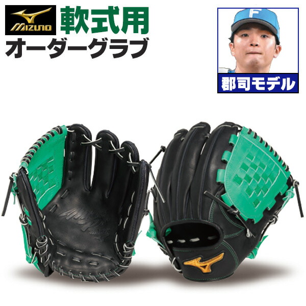 楽天市場】ミズノプロ オーダーグラブ 軟式グローブ 軟式用 栗山巧