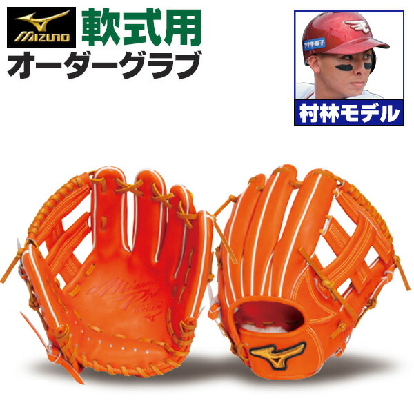 楽天市場】ミズノプロ オーダーグラブ 軟式グローブ 軟式用 内野手AXI1