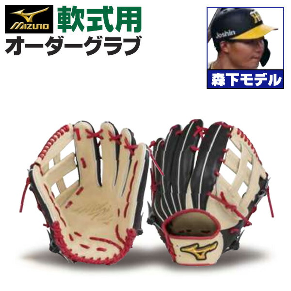 楽天市場】ミズノプロ オーダーグラブ 軟式グローブ 軟式用 宮崎