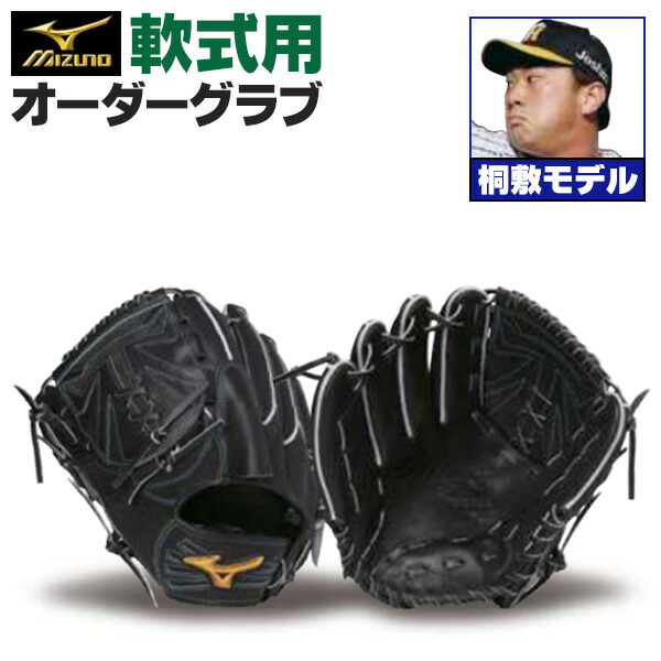 MIZUNO あすつく ミズノプロ 限定 野球 軟式グラブ 宮城大弥