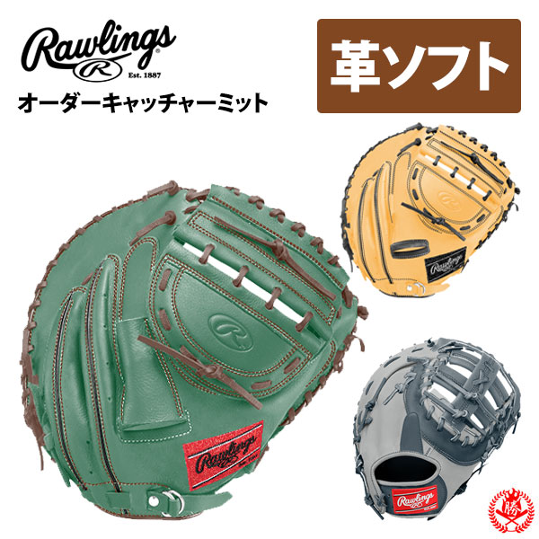 楽天市場】ローリングス オーダー キャッチャーミット 硬式用