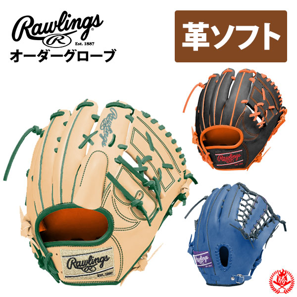 楽天市場】ローリングス オーダー ファーストミット 硬式用 HOH JAPANスペシャルオーダー rawlings 硬式ミット 野球 グローブ 硬式  一塁手 z-r-hoh-japan-kf : 野球用品スポーツショップムサシ