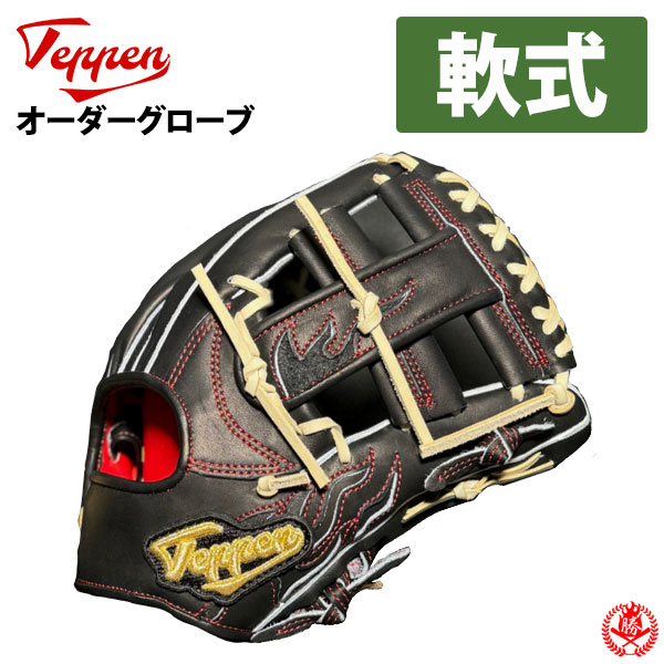 てっぺんオーダーグローブ 楽天市場】硬式グローブ / てっぺん オーダーグラブ 硬式用