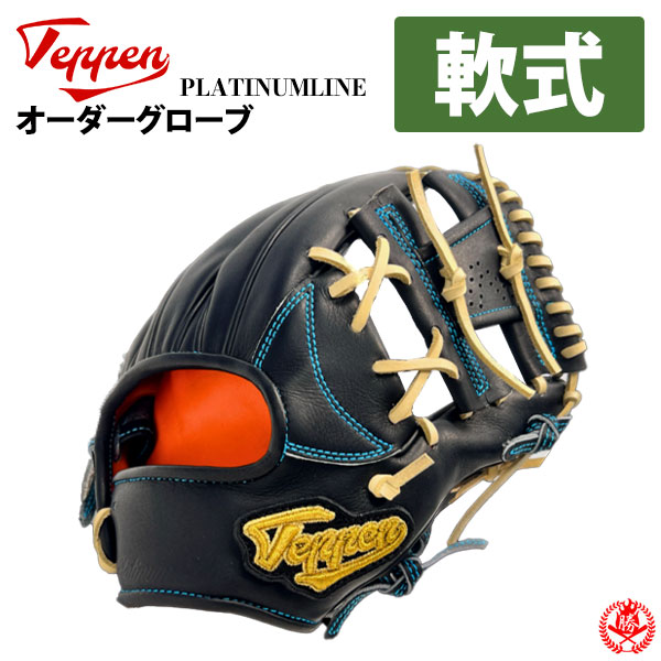 楽天市場】硬式グローブ / てっぺん オーダーグラブ 硬式用 プラチナ