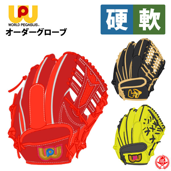 オーダーグラブ　新品　硬式軟式兼用 ゼット ゼット/プロステイタス/オーダーグラブ/大瀬良モデル/461