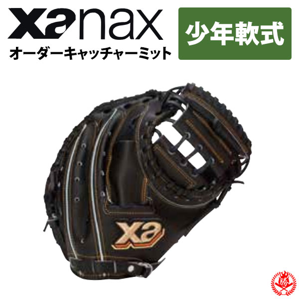 楽天市場】ザナックス 軟式 オーダーグラブ ザナパワー オーダー