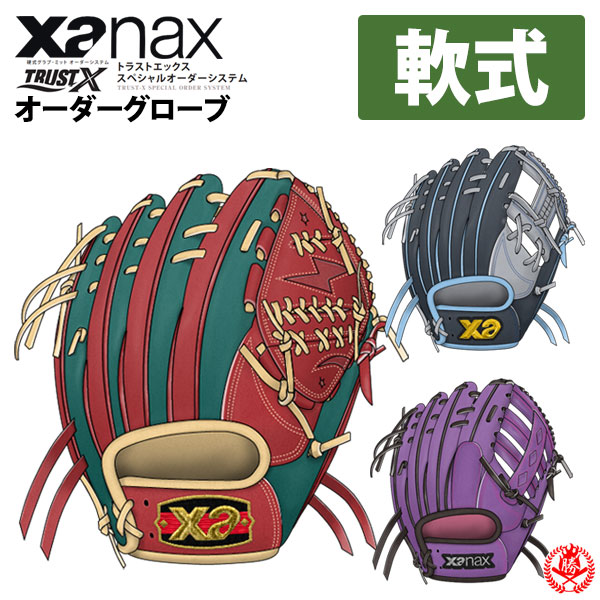 楽天市場】ザナックス 少年軟式 オーダーグラブ ザナパワー