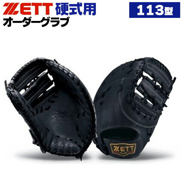 プロステイタス 軟式 ファーストミット 楽天市場】ゼット ZETT 野球 ファーストミット 軟式 小指2本入れ